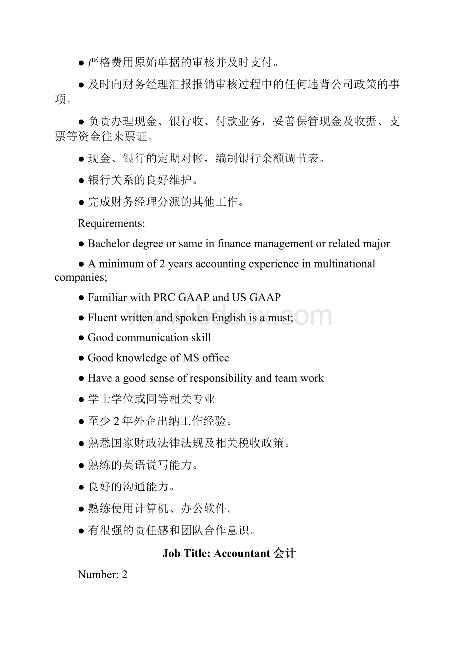 项目商务管理Word文档格式.docx_第3页