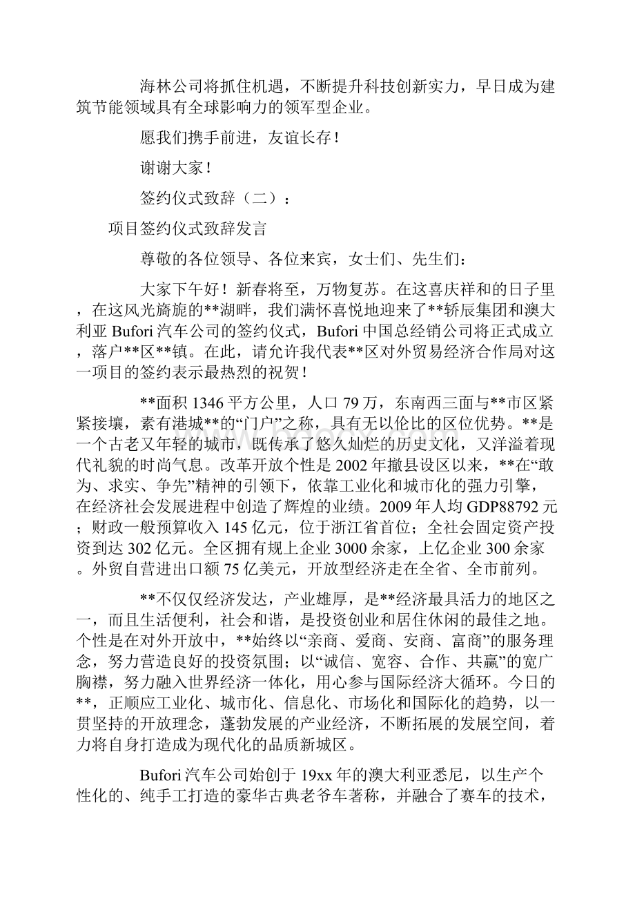 签约仪式致辞1Word格式文档下载.docx_第2页