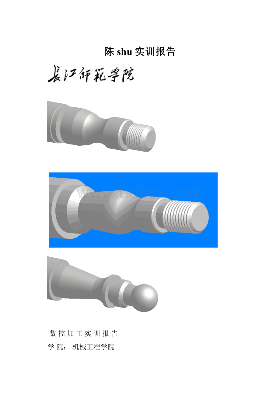 陈shu实训报告Word格式文档下载.docx