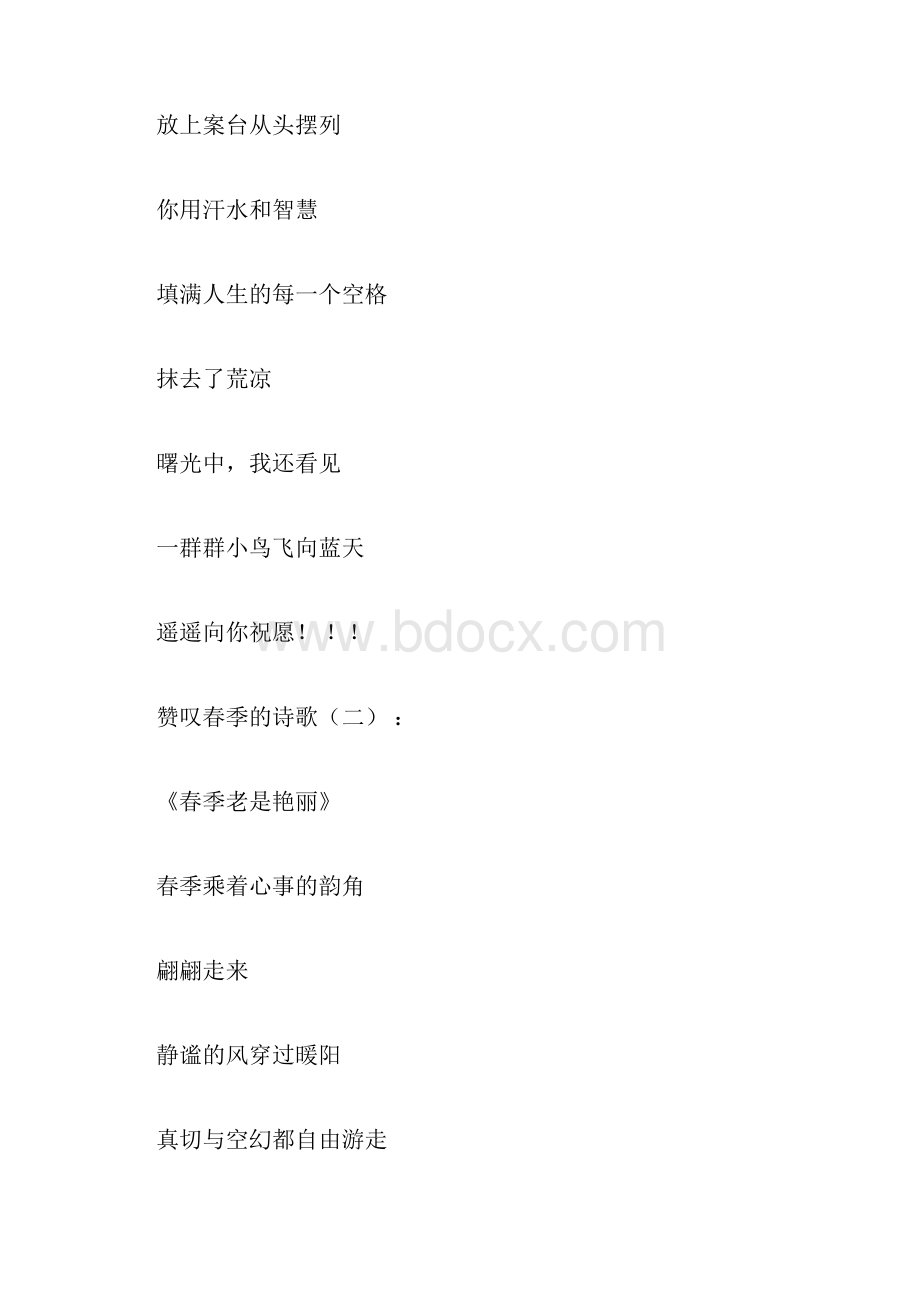 赞美春天的诗歌25篇赞美诗歌.docx_第2页