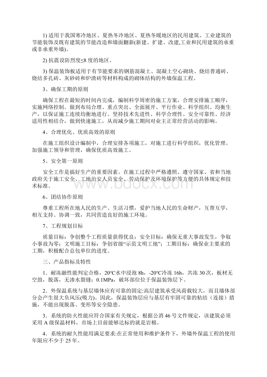 岩棉复合板施工方案.docx_第2页