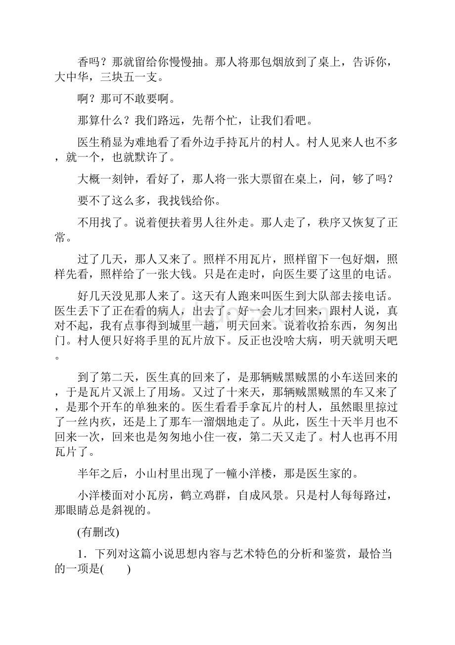 高考语文考点通关练 考点二十二 小说的艺术技巧 含答案Word下载.docx_第3页