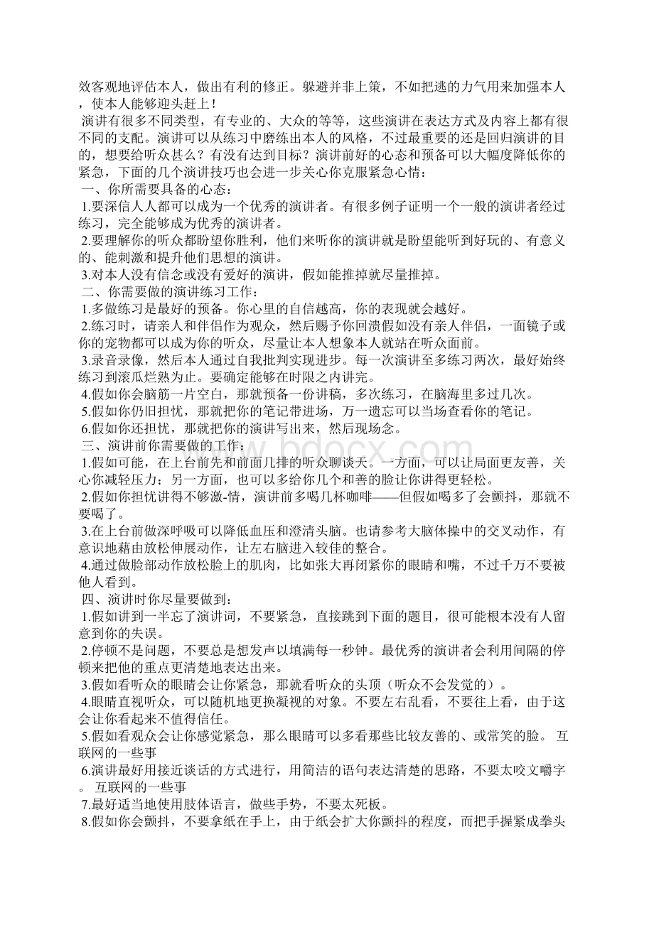 上台分享演讲稿Word格式文档下载.docx_第2页