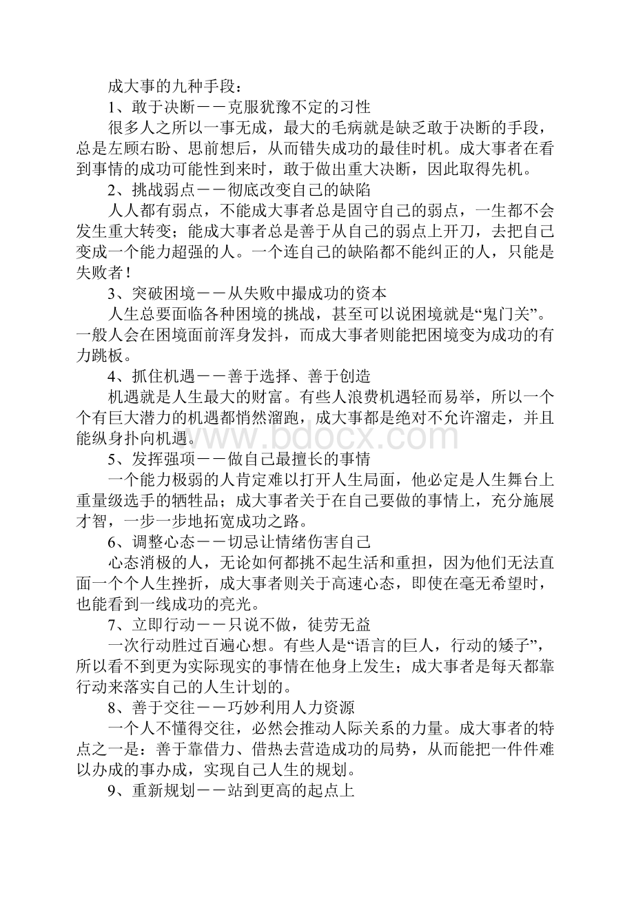 做生意的十大忌讳.docx_第2页