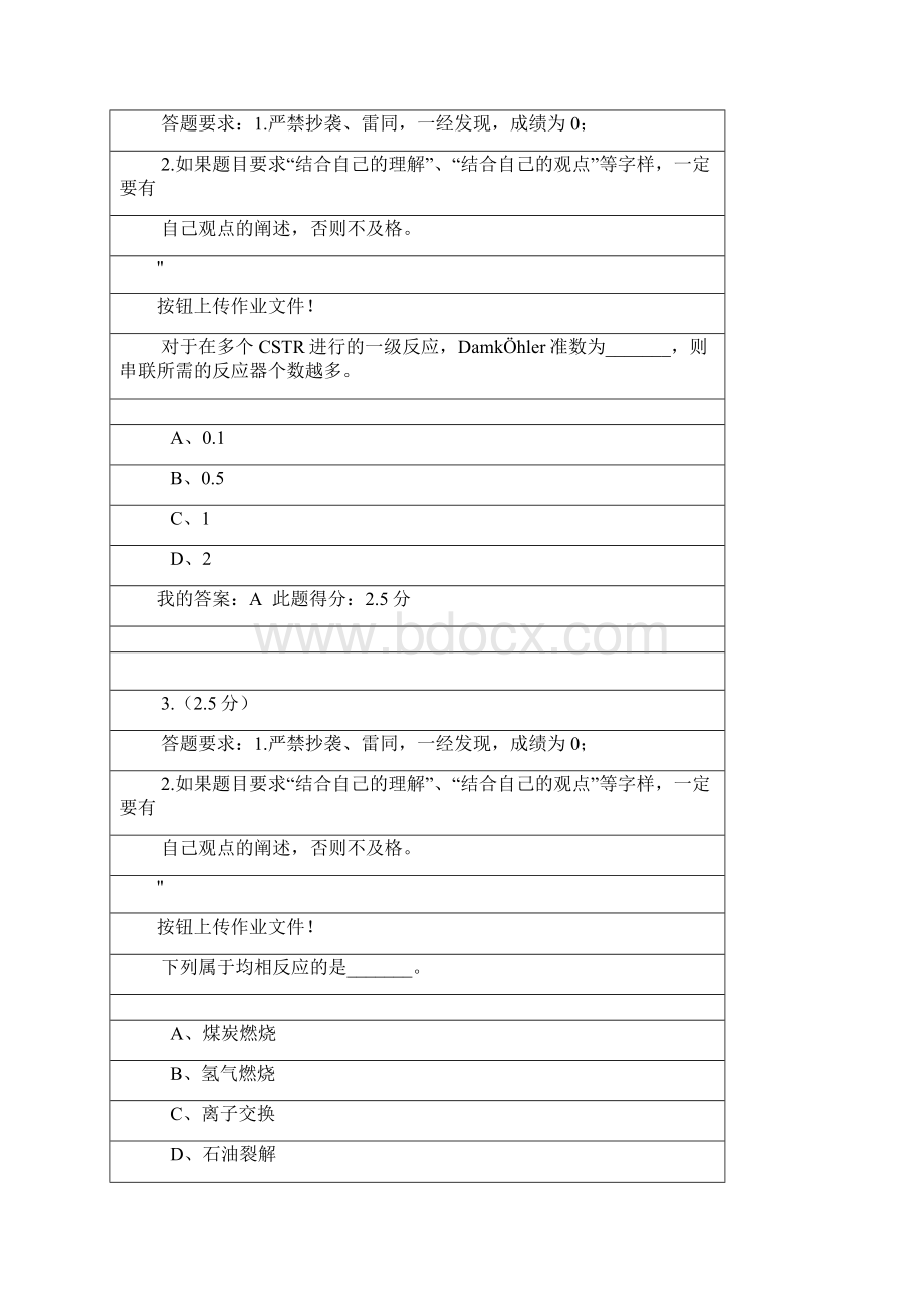 石油大学远程教育 必修课 化学反应工程 在线作业二.docx_第2页