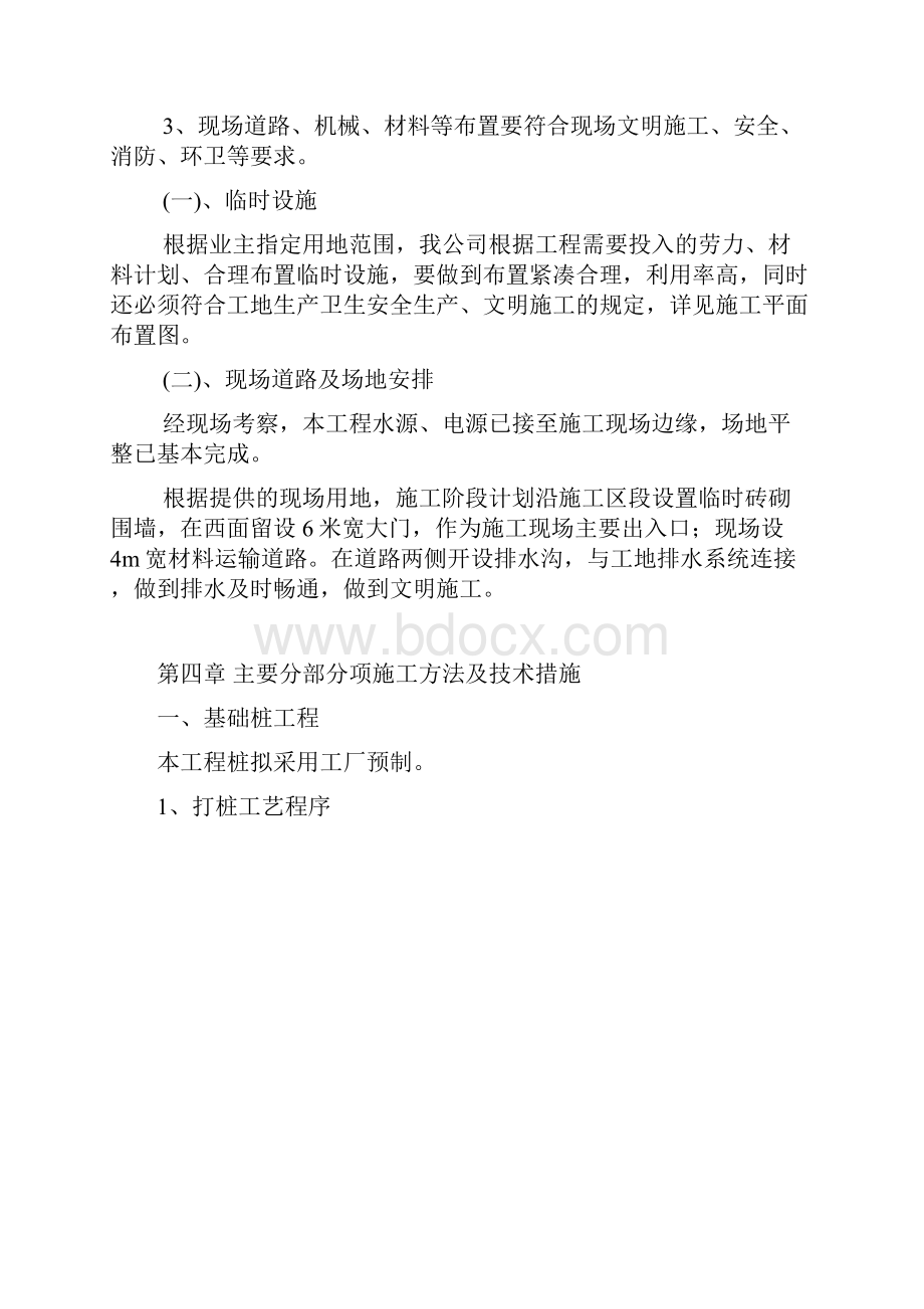 第五章施工组织及施工进度计划.docx_第3页