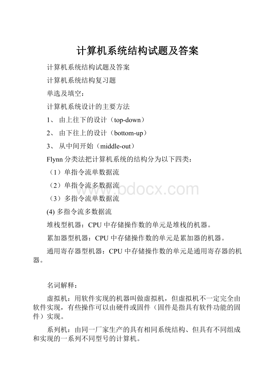 计算机系统结构试题及答案.docx