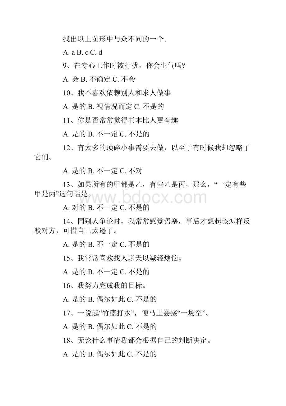 教师招聘考试《心理素质测评》真题和答题技巧.docx_第2页