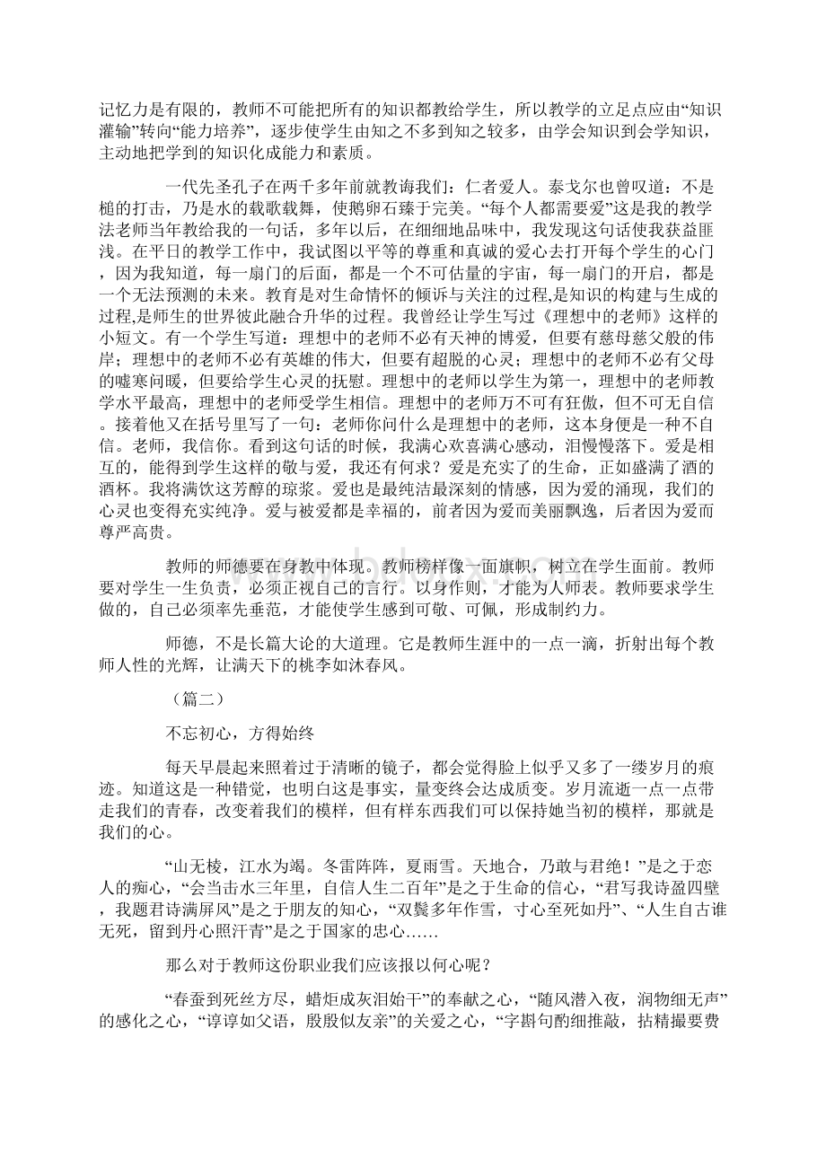 师德师风心得体会8篇.docx_第2页