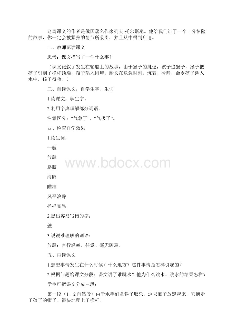 《跳水》教案六篇.docx_第3页