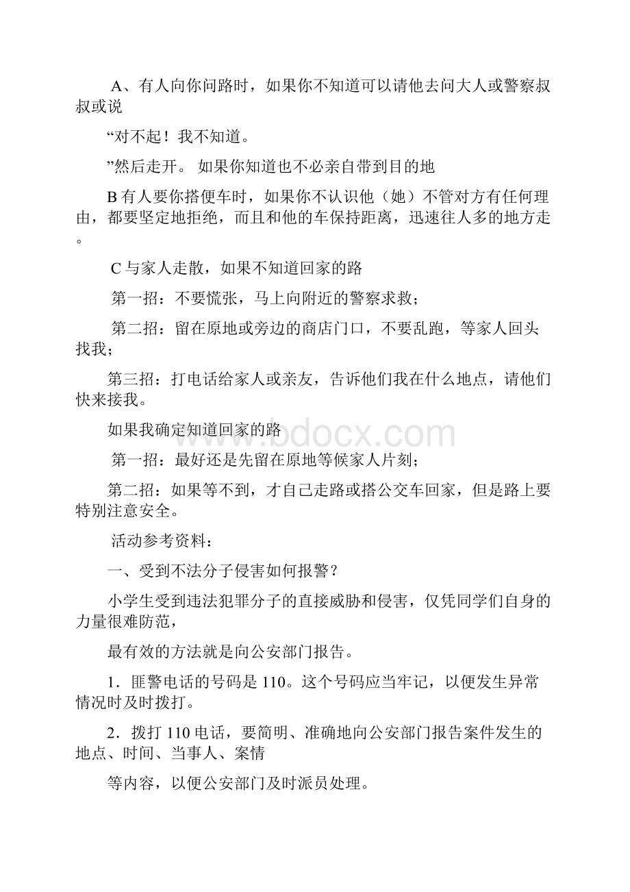 心理教育教案Word文档格式.docx_第3页