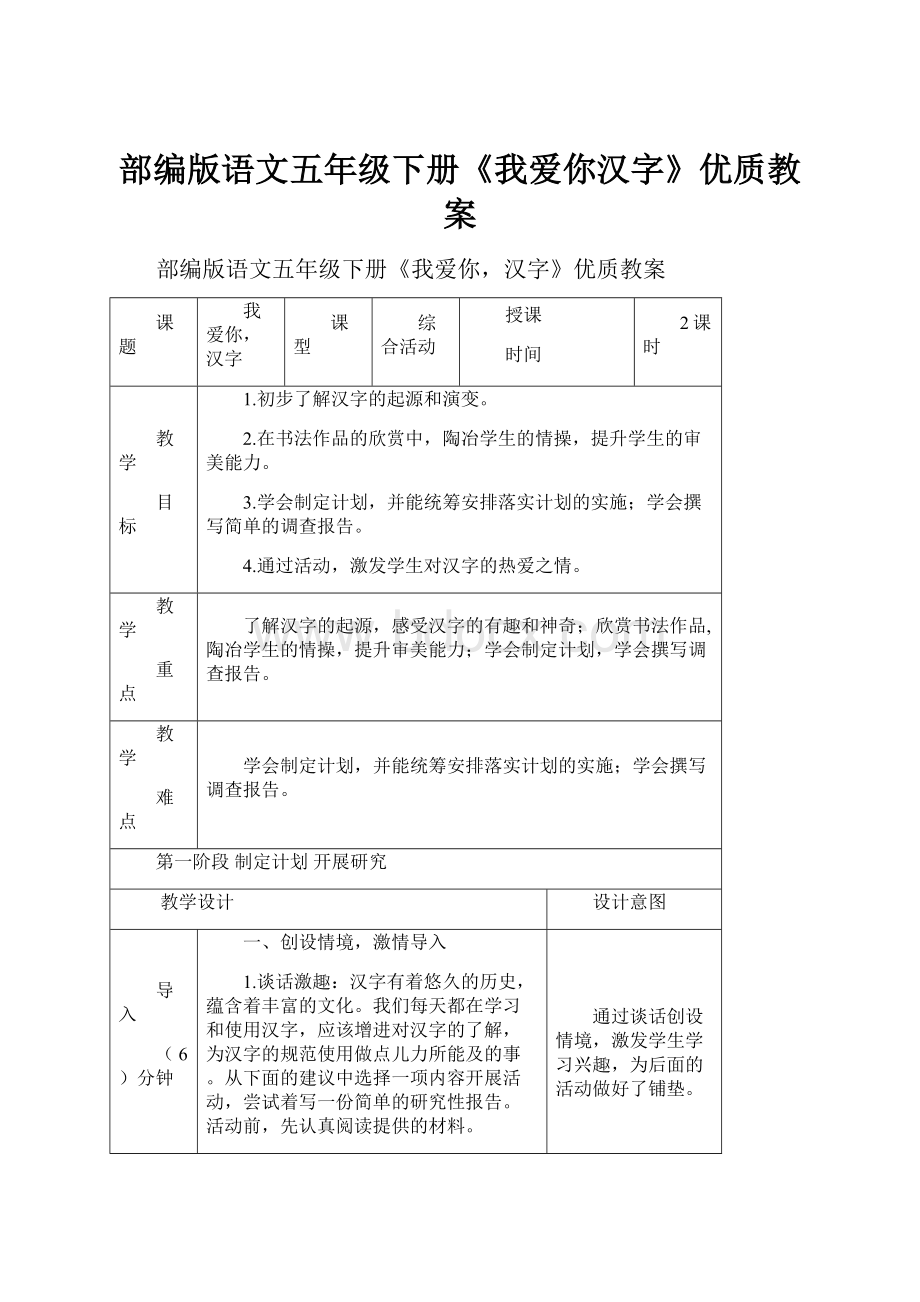 部编版语文五年级下册《我爱你汉字》优质教案.docx_第1页