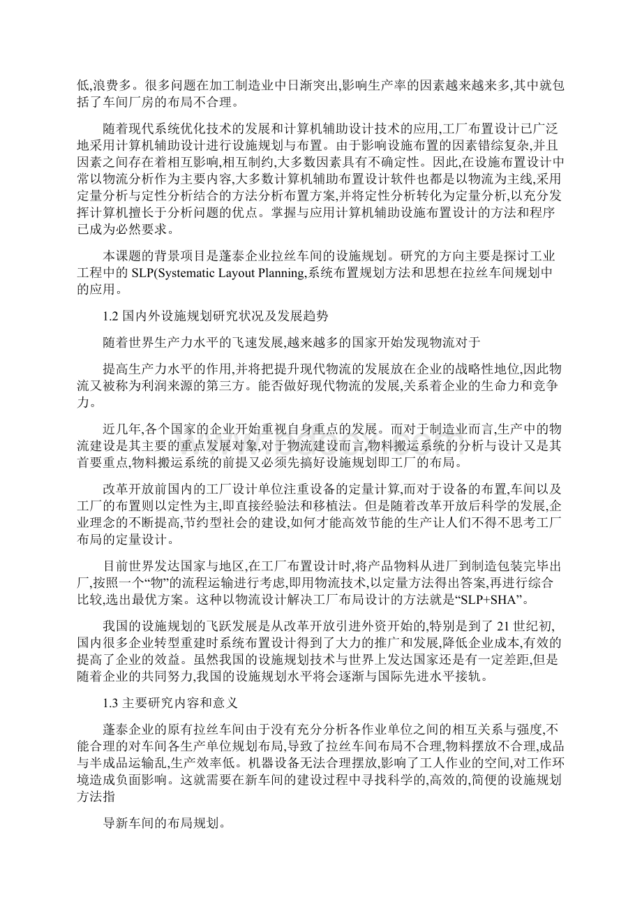 设施规划与物流分析毕业论文.docx_第3页