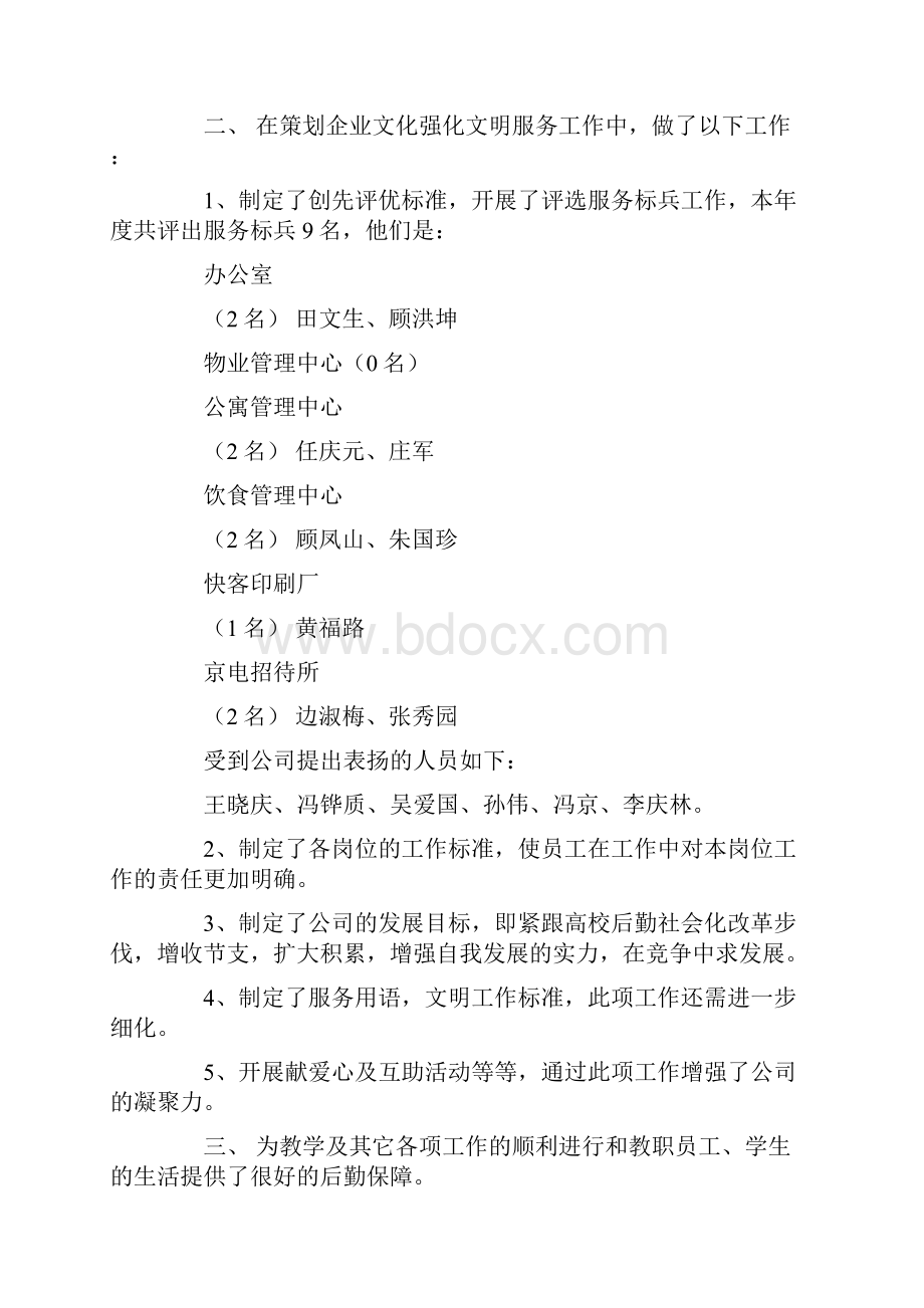 后勤服务工作总结报告范文4篇.docx_第2页