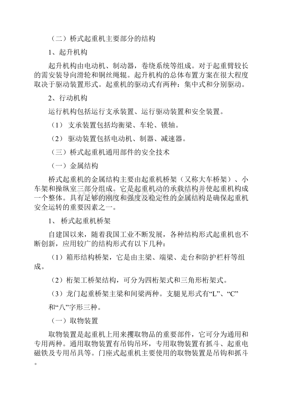 桥式起重机的结构与维修21Word格式文档下载.docx_第2页