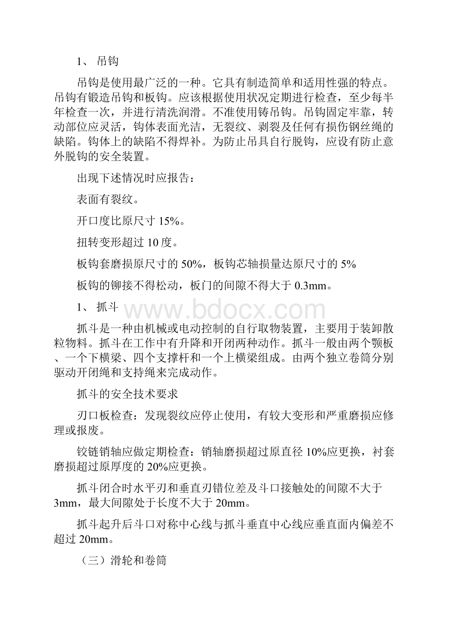 桥式起重机的结构与维修21Word格式文档下载.docx_第3页