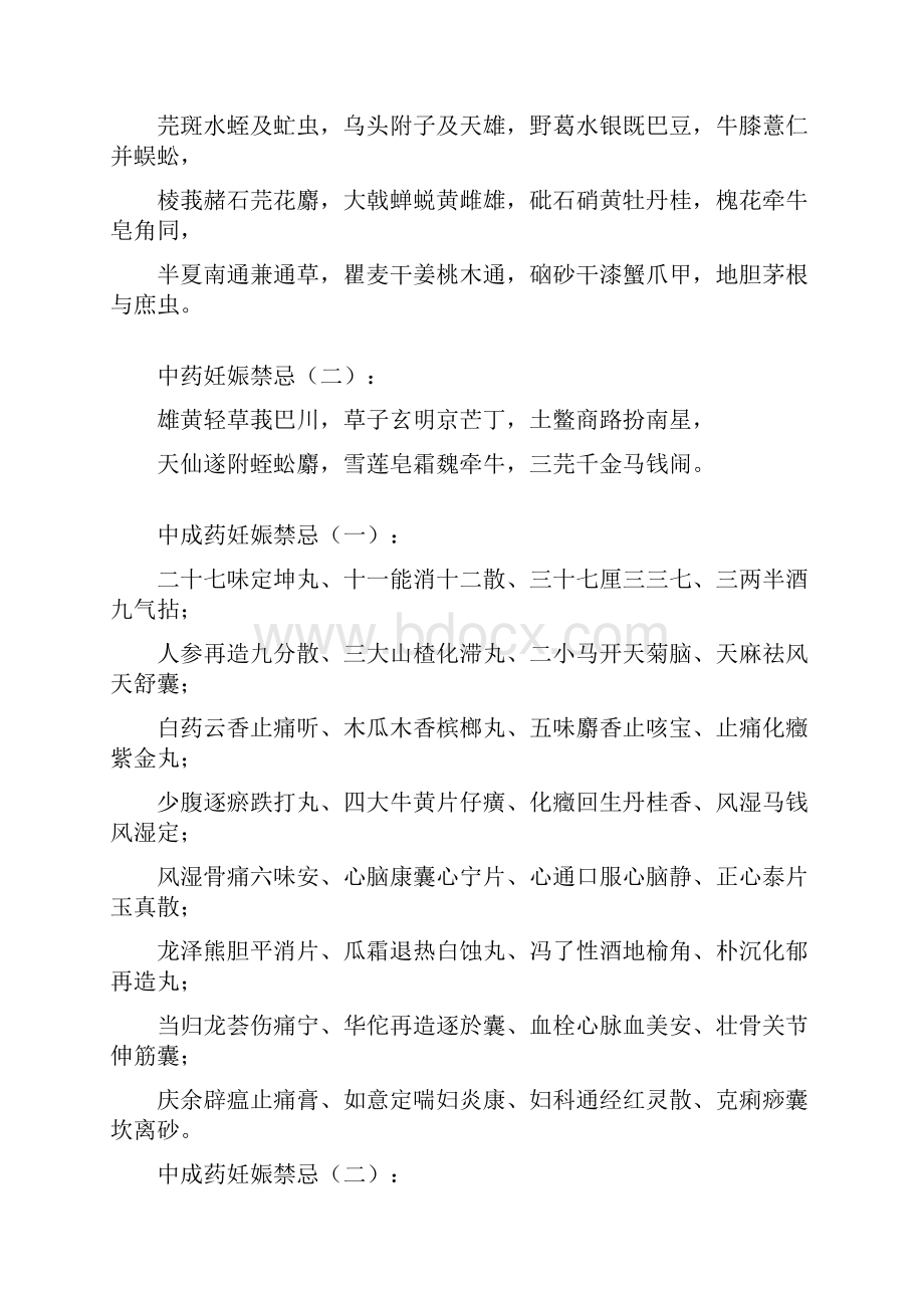 中药执业中药师考试中药学总结.docx_第2页