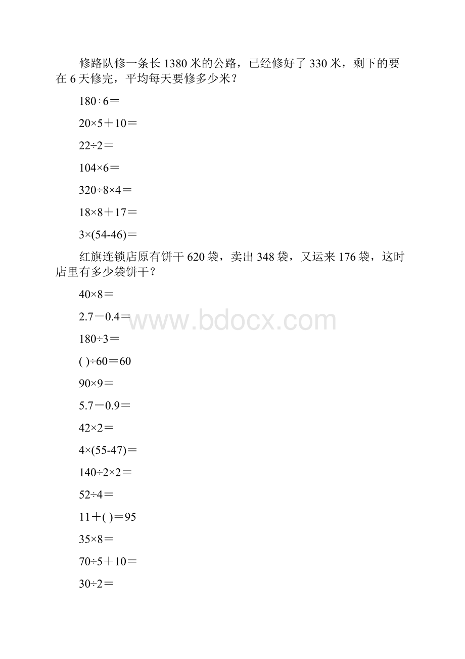 北师大版三年级数学上册口算应用题大全19.docx_第3页