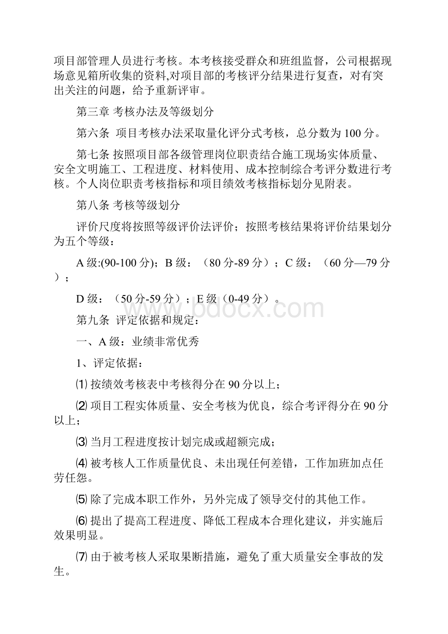 某项目绩效考核办法完整版Word下载.docx_第3页