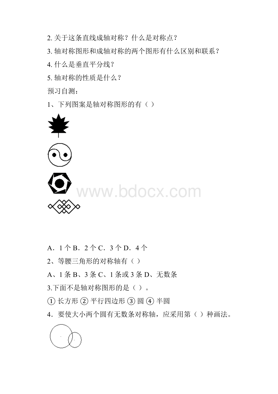 第十三章 轴对称导学案全章.docx_第2页