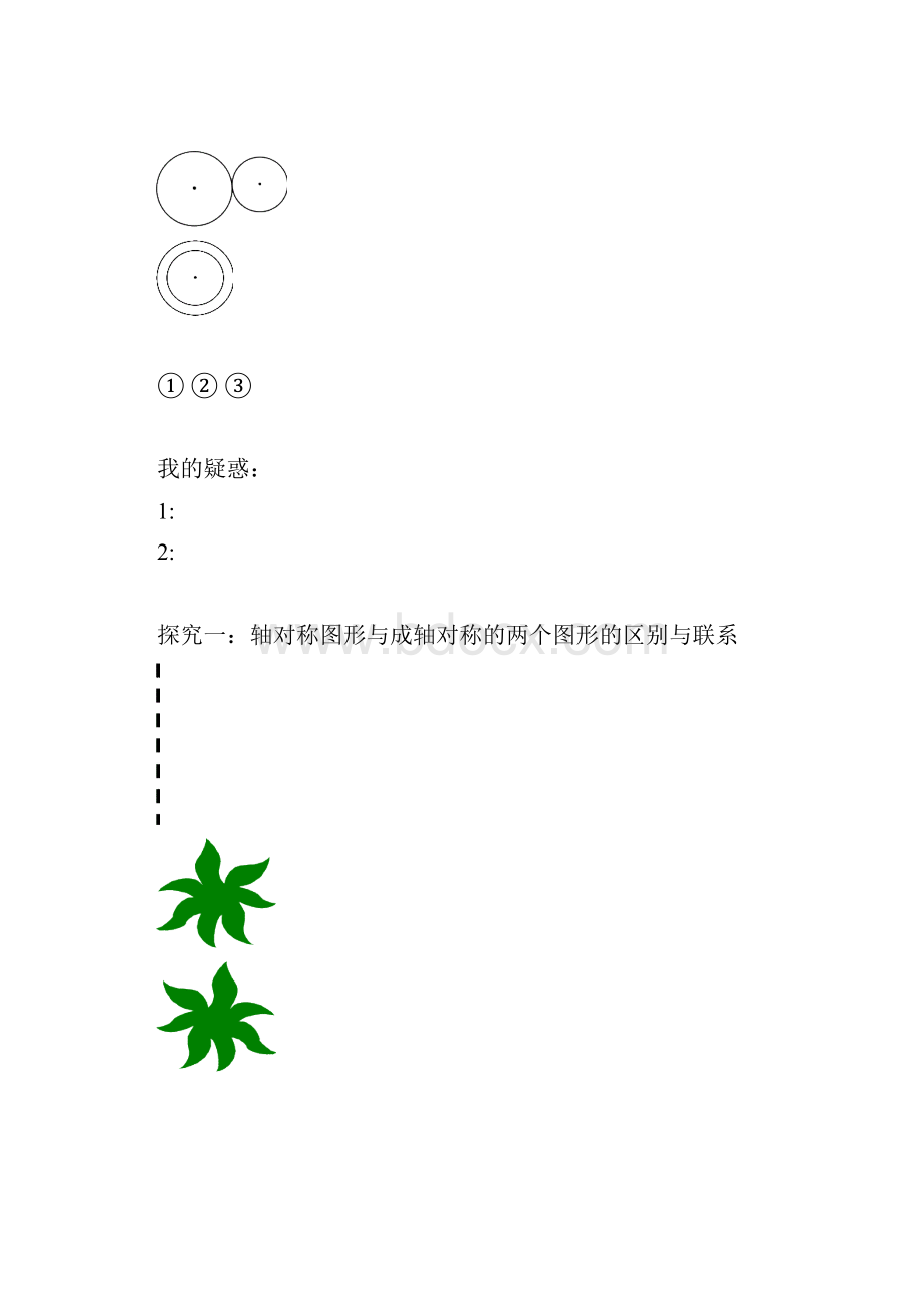 第十三章 轴对称导学案全章.docx_第3页