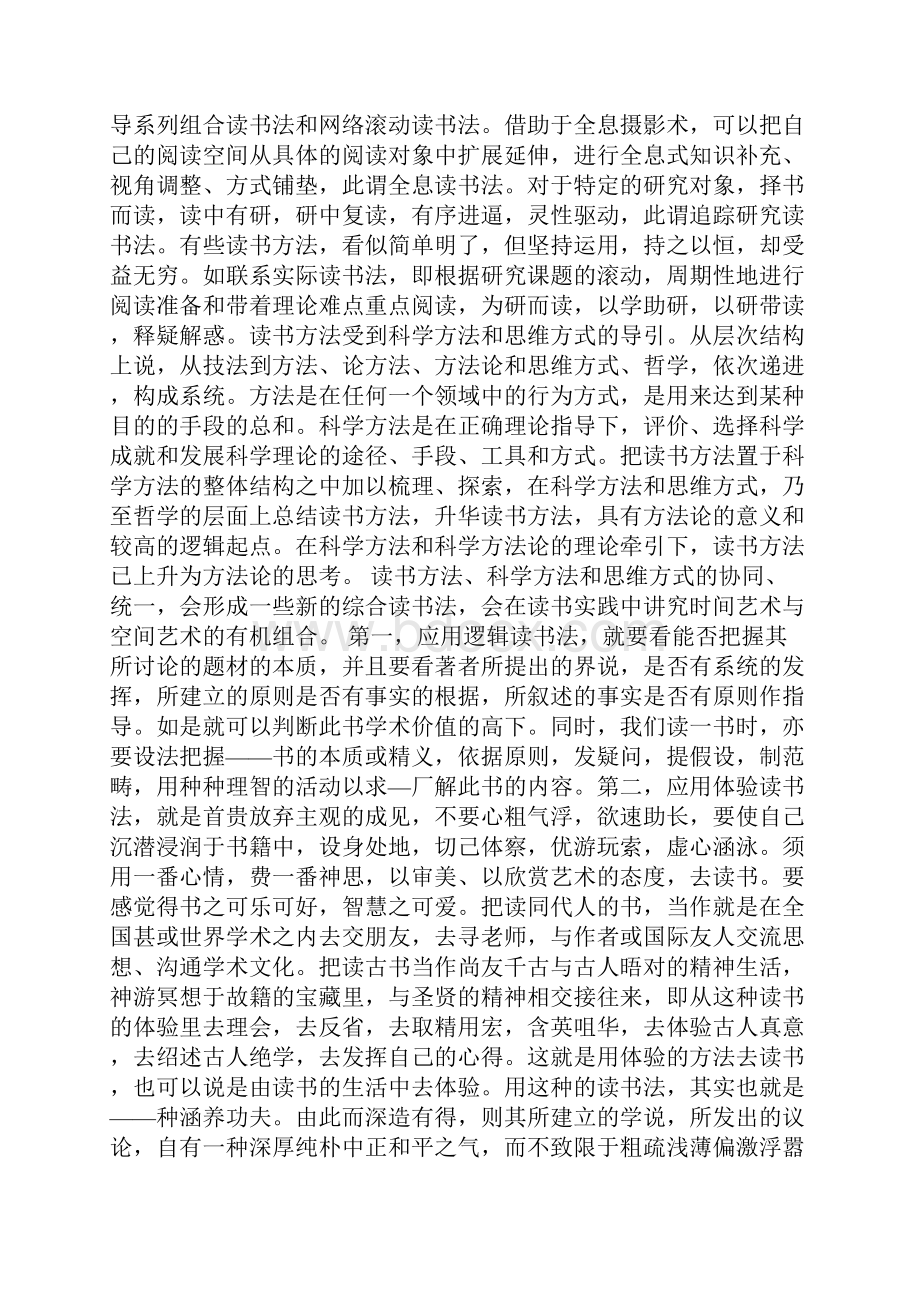 读书的好方法专题讲座Word格式文档下载.docx_第2页