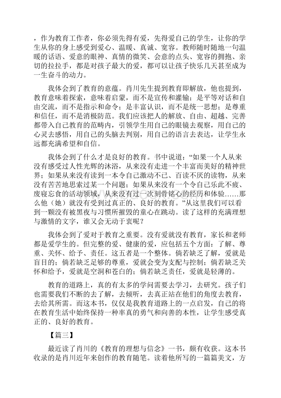 《教育的理想与信念》读后感6篇.docx_第3页