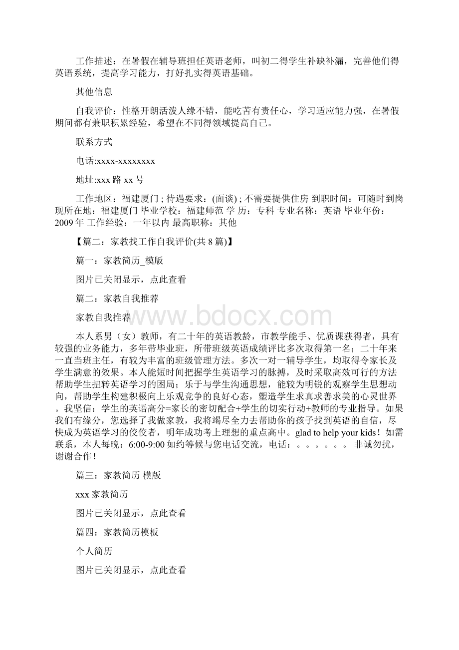 个人简历之家教简历自我评价Word格式文档下载.docx_第2页