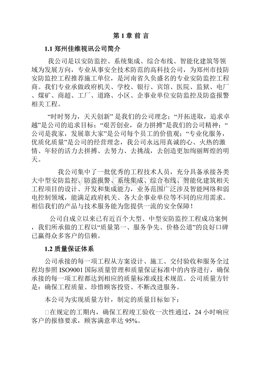 安防监控系统设计方案措施.docx_第2页