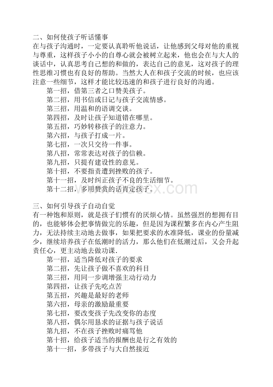 亲子教育如何与您的孩子沟通薛斌鹏撰写.docx_第2页