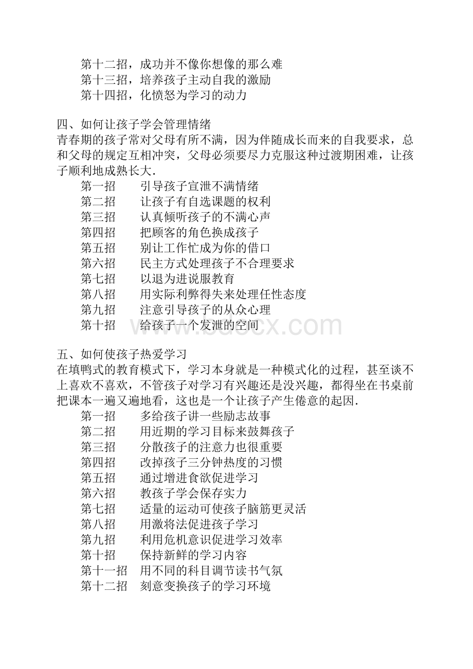 亲子教育如何与您的孩子沟通薛斌鹏撰写.docx_第3页