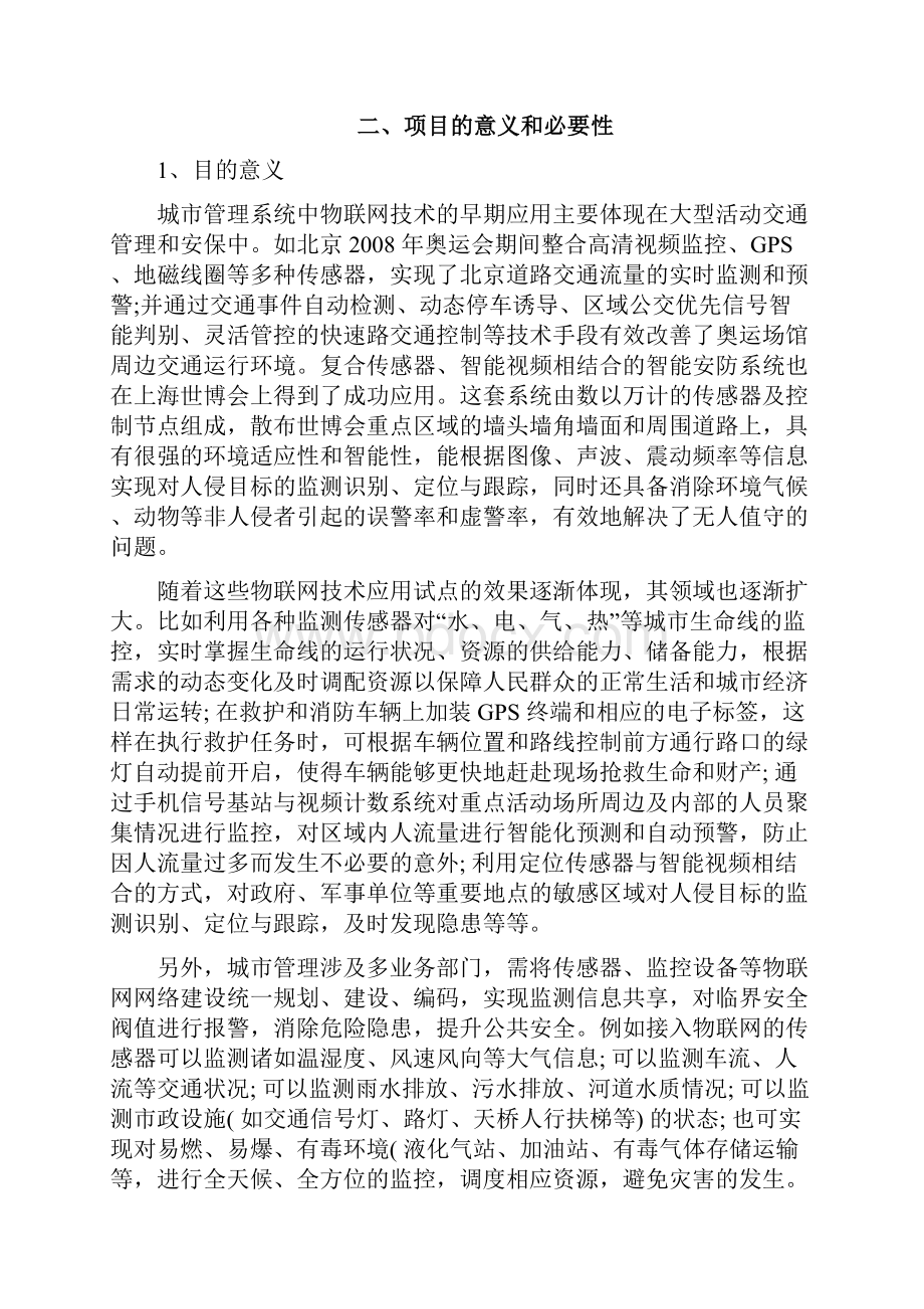 基于智慧城市的物联网新技术的研究.docx_第2页