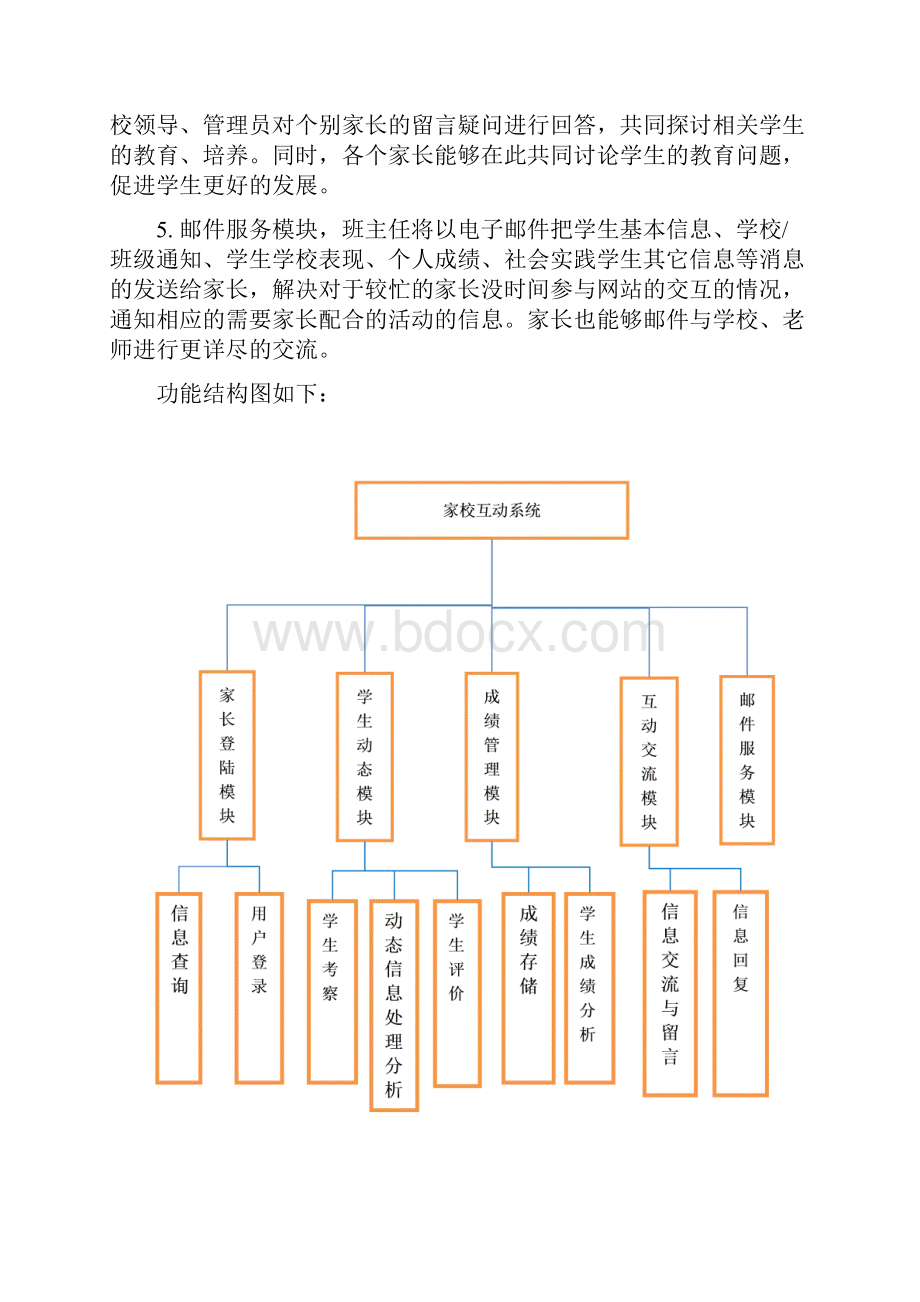 家校互动系统Word文件下载.docx_第3页