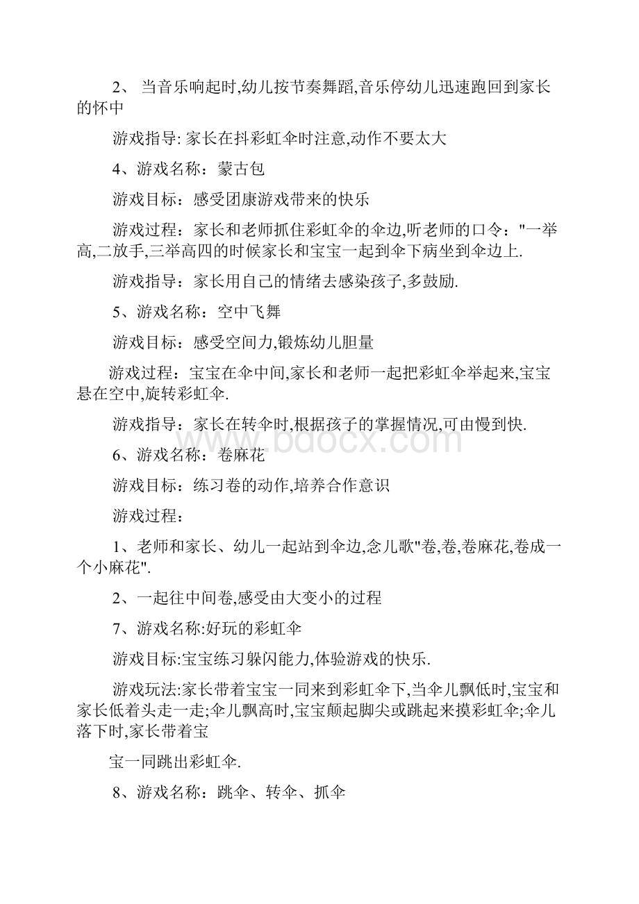 中班彩虹伞游戏教案.docx_第2页