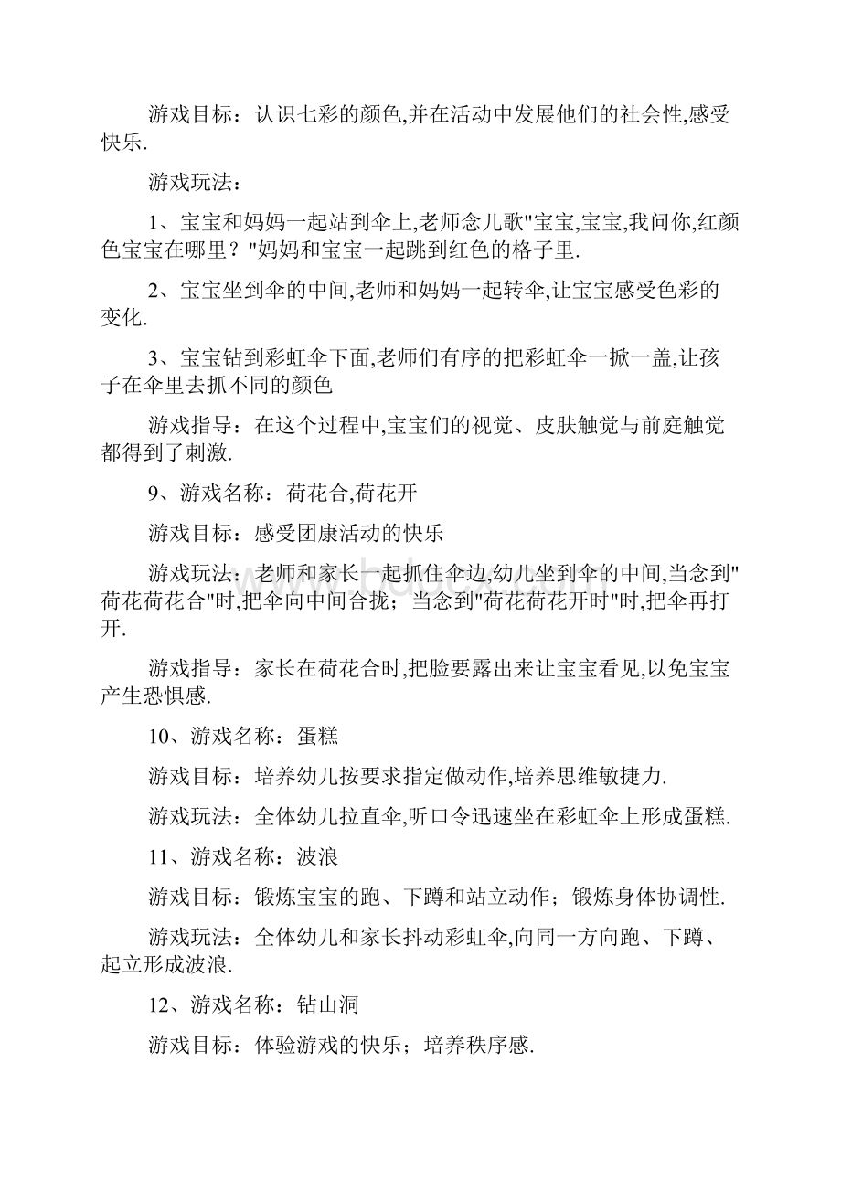 中班彩虹伞游戏教案.docx_第3页