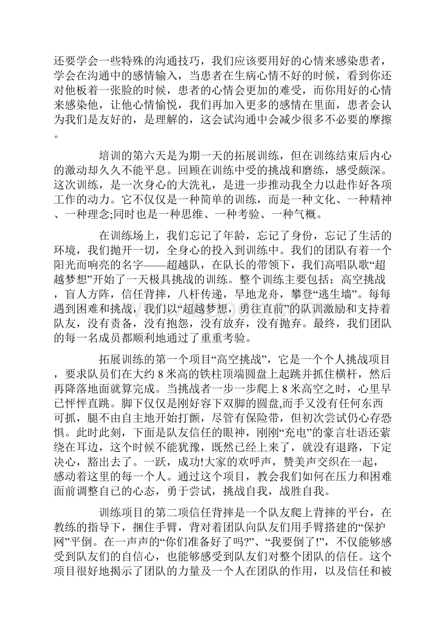 关于医院岗前培训心得体会6篇.docx_第2页