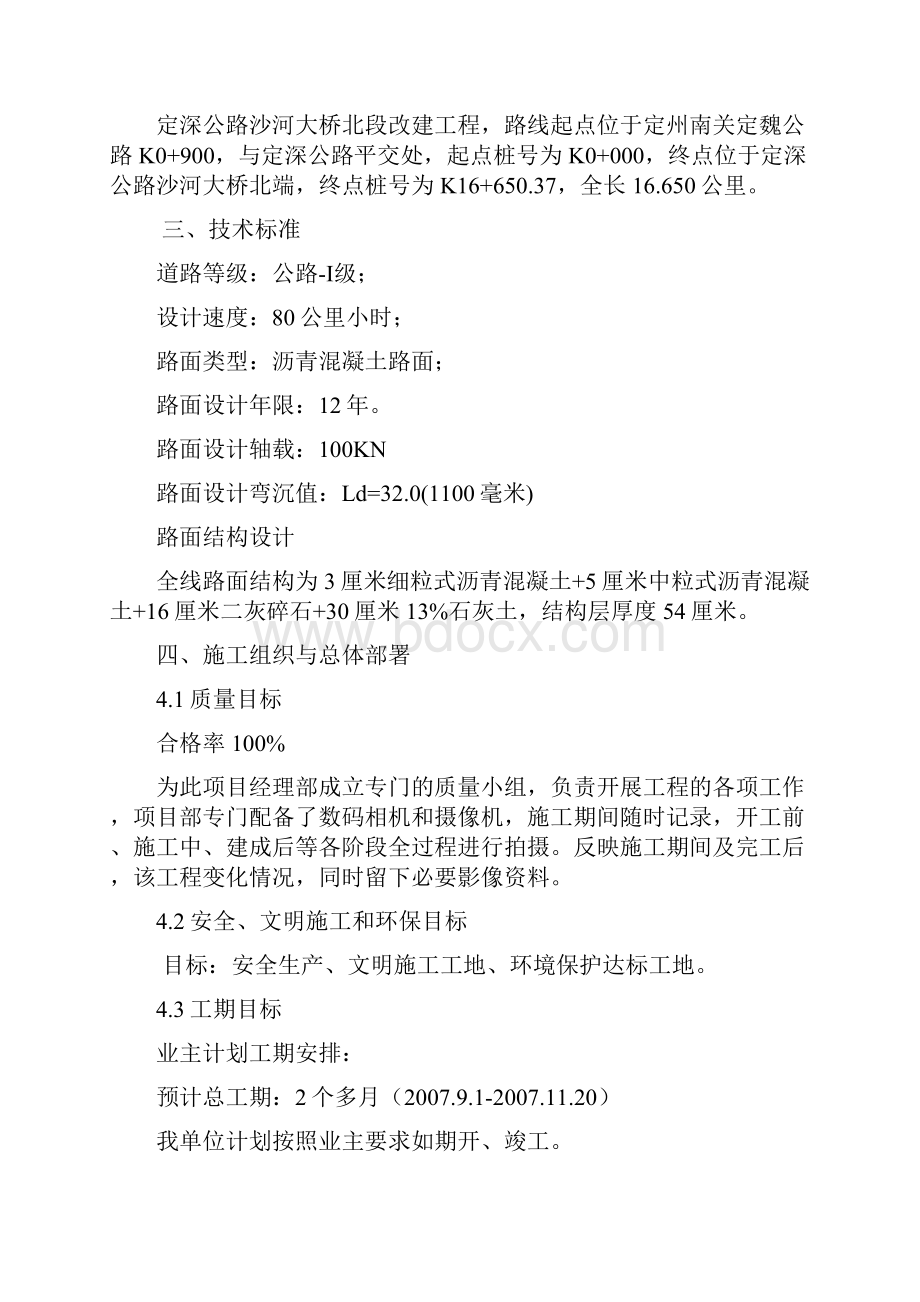 某公路施工组织设计Word格式文档下载.docx_第3页