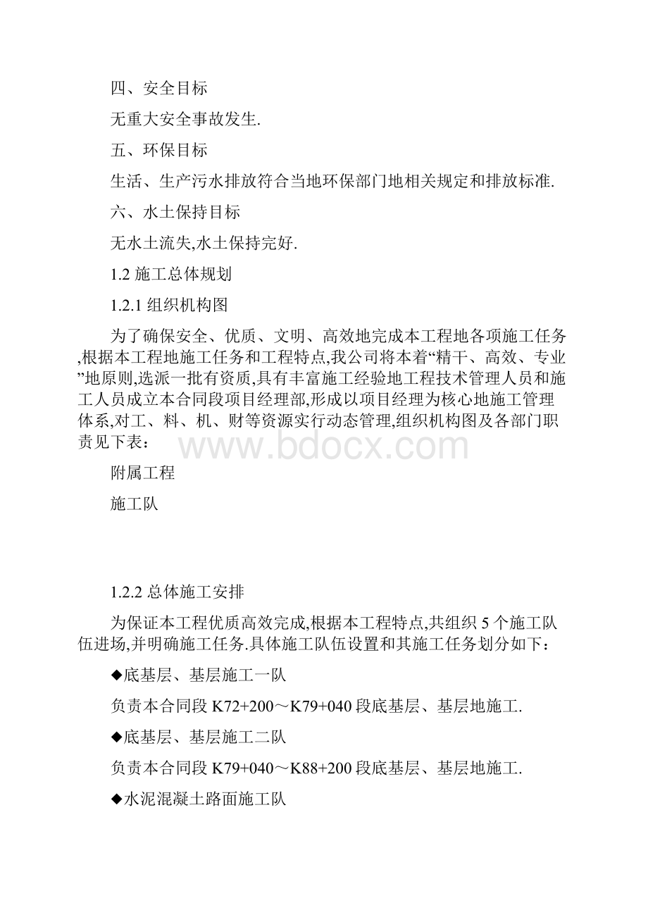 版公路工程项目施工组织设计范本.docx_第2页