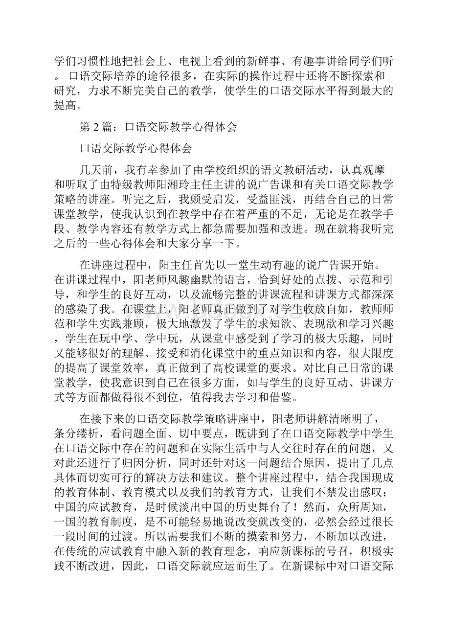 小学口语交际教学培训心得体会.docx_第2页