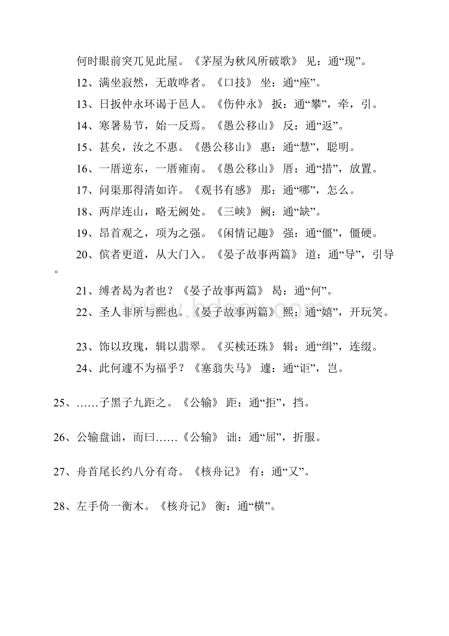 文言文通假字大全.docx_第2页