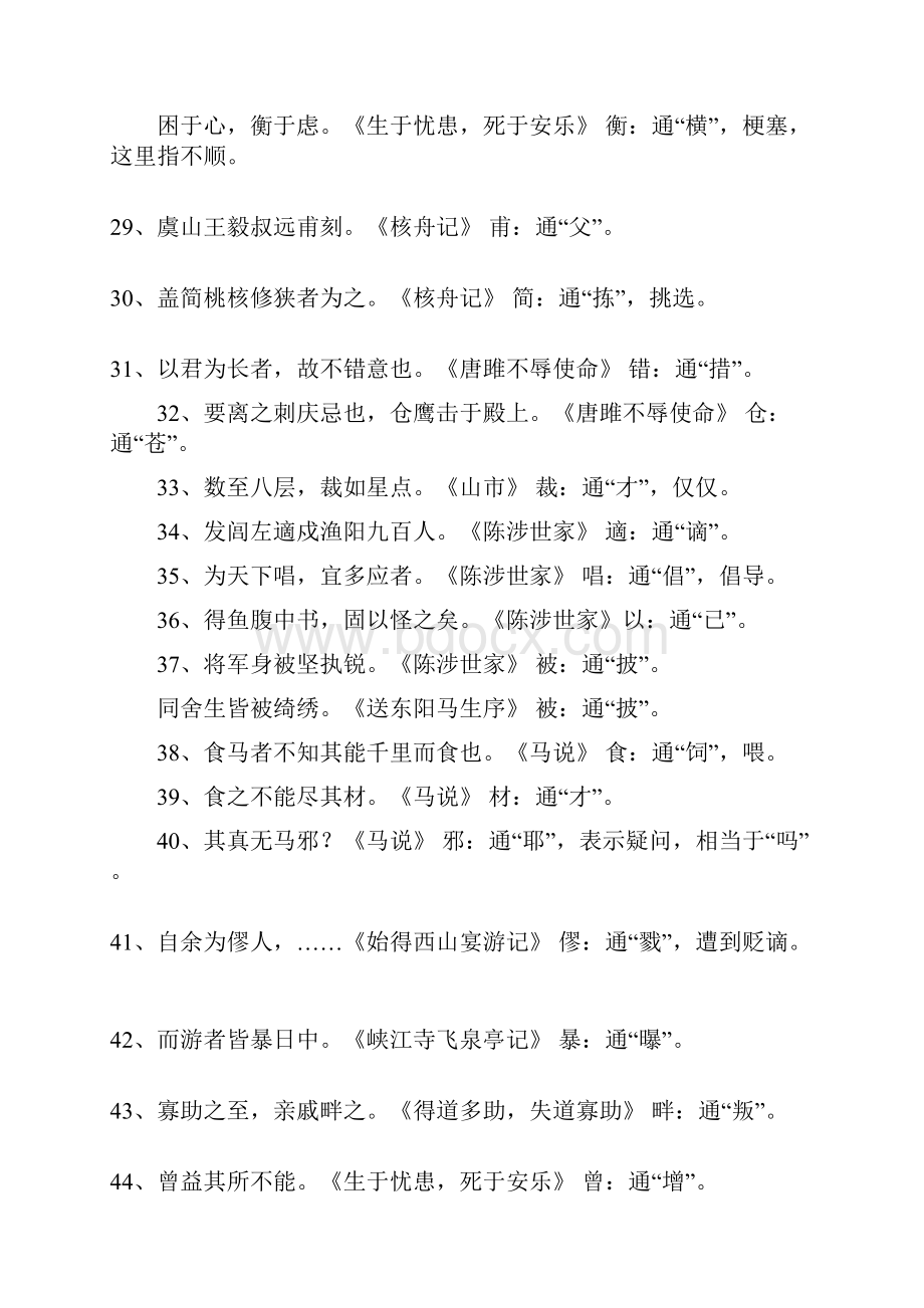 文言文通假字大全.docx_第3页