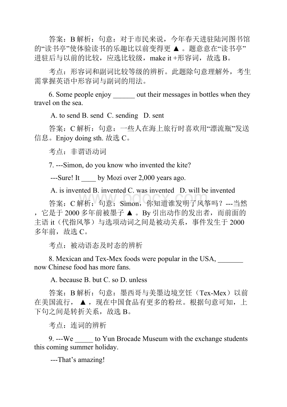 江苏省南京市中考英语试题及答案解析Word版.docx_第3页