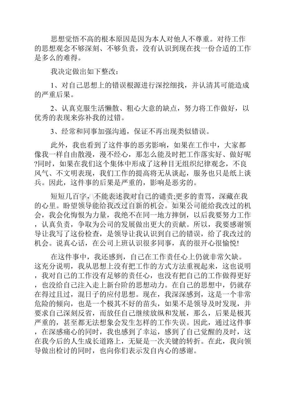 检讨书字犯错.docx_第2页