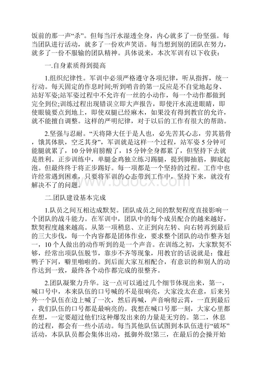 企业军训心得体会Word文档格式.docx_第2页