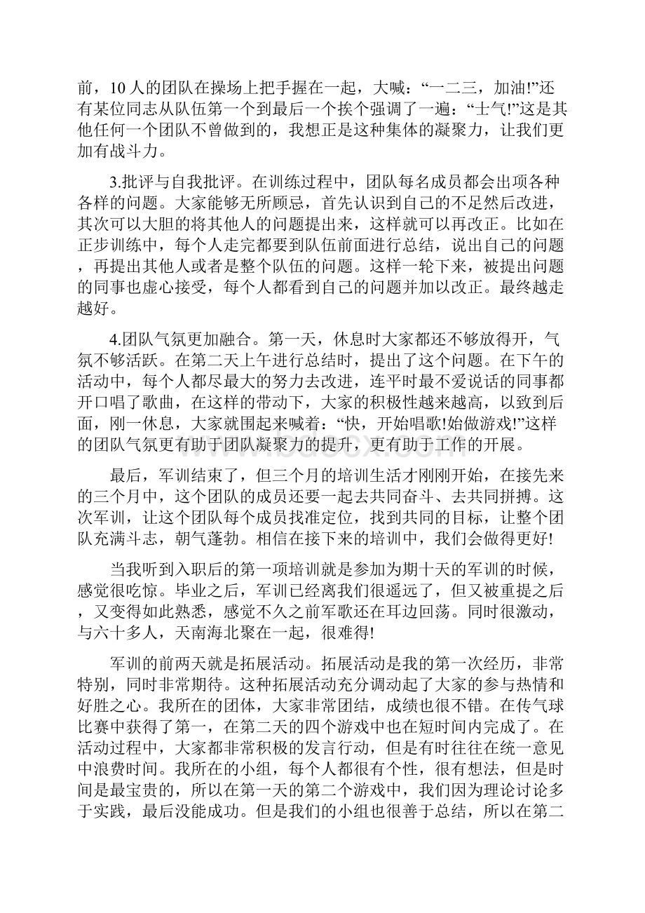 企业军训心得体会.docx_第3页