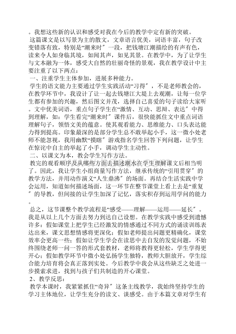 四年级上册语文单元教学反思.docx_第2页