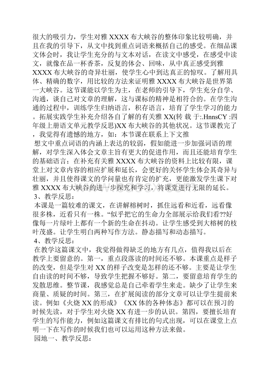 四年级上册语文单元教学反思.docx_第3页