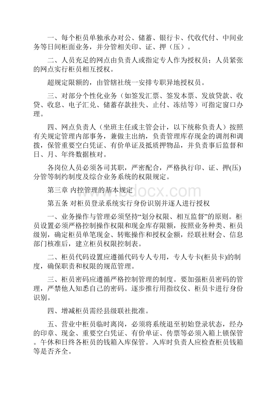 河南省农村信用社柜员管理办法一.docx_第2页