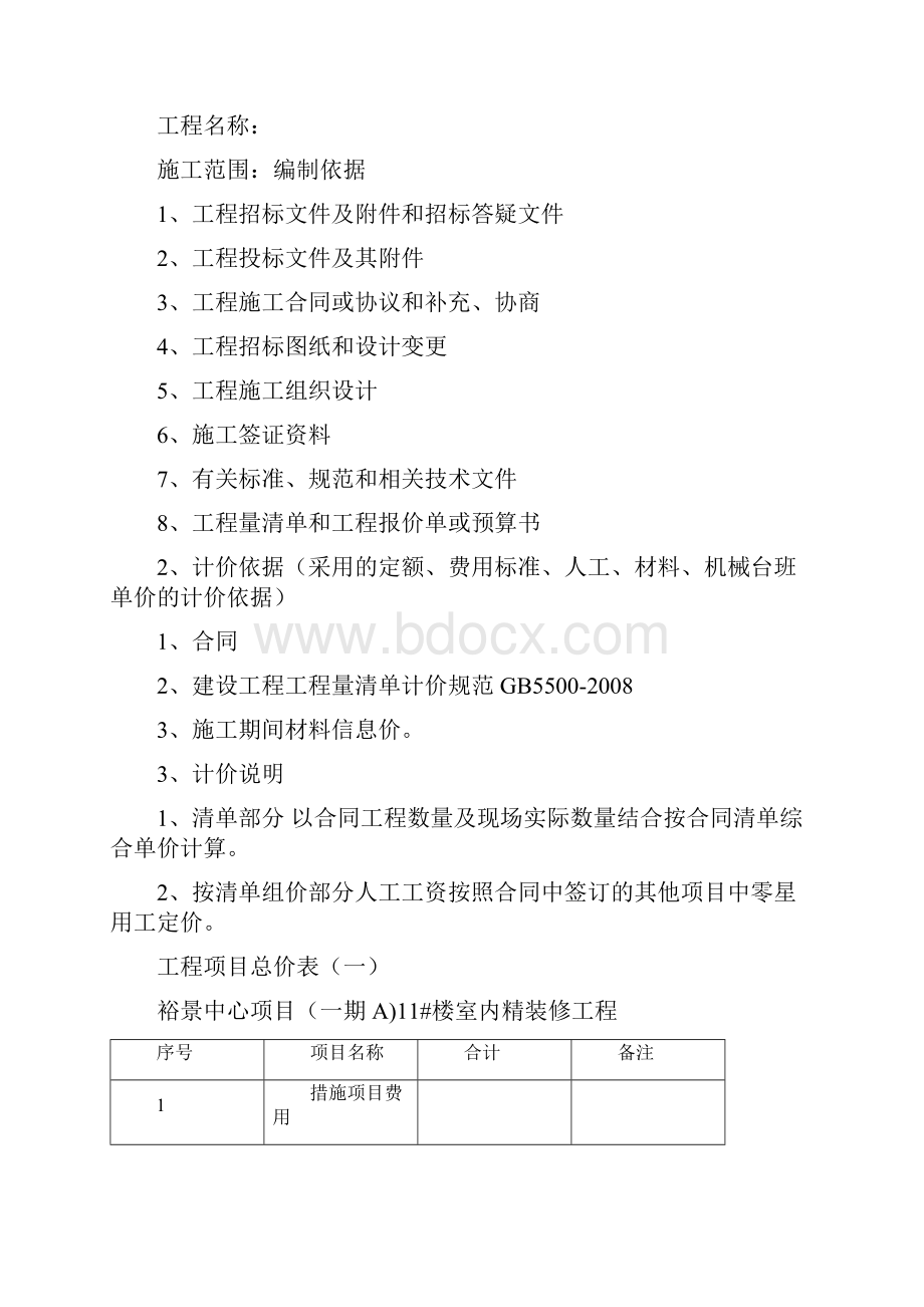 结算书编制范本Word格式文档下载.docx_第2页