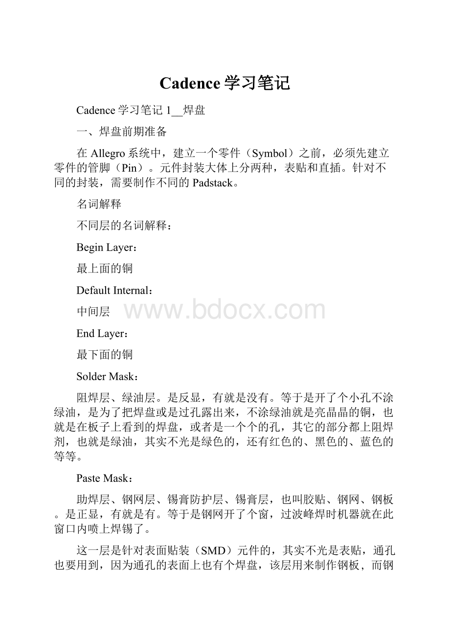 Cadence学习笔记Word格式文档下载.docx